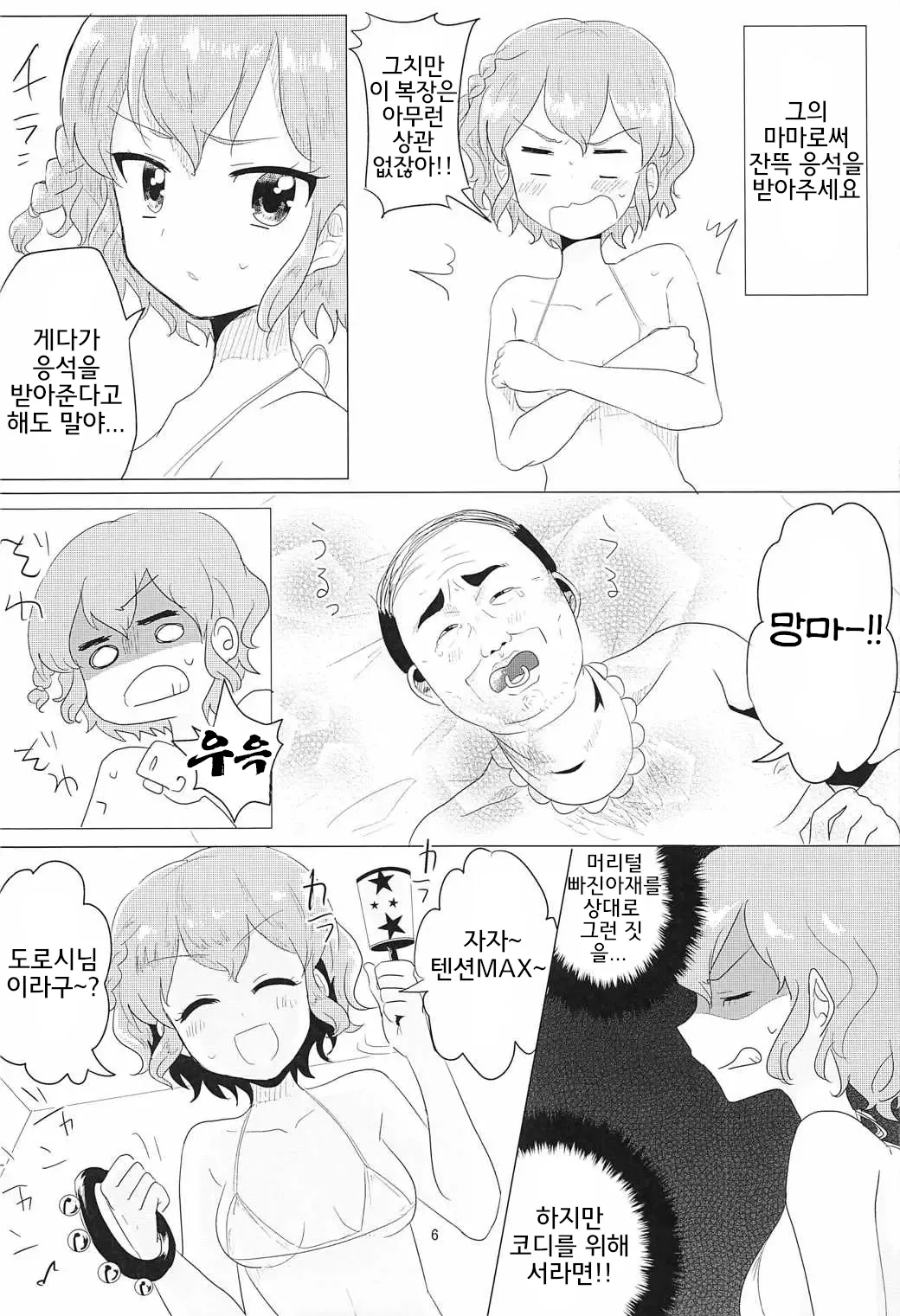 Aka-chan Rape 아가쨩 레이프 page 8 full
