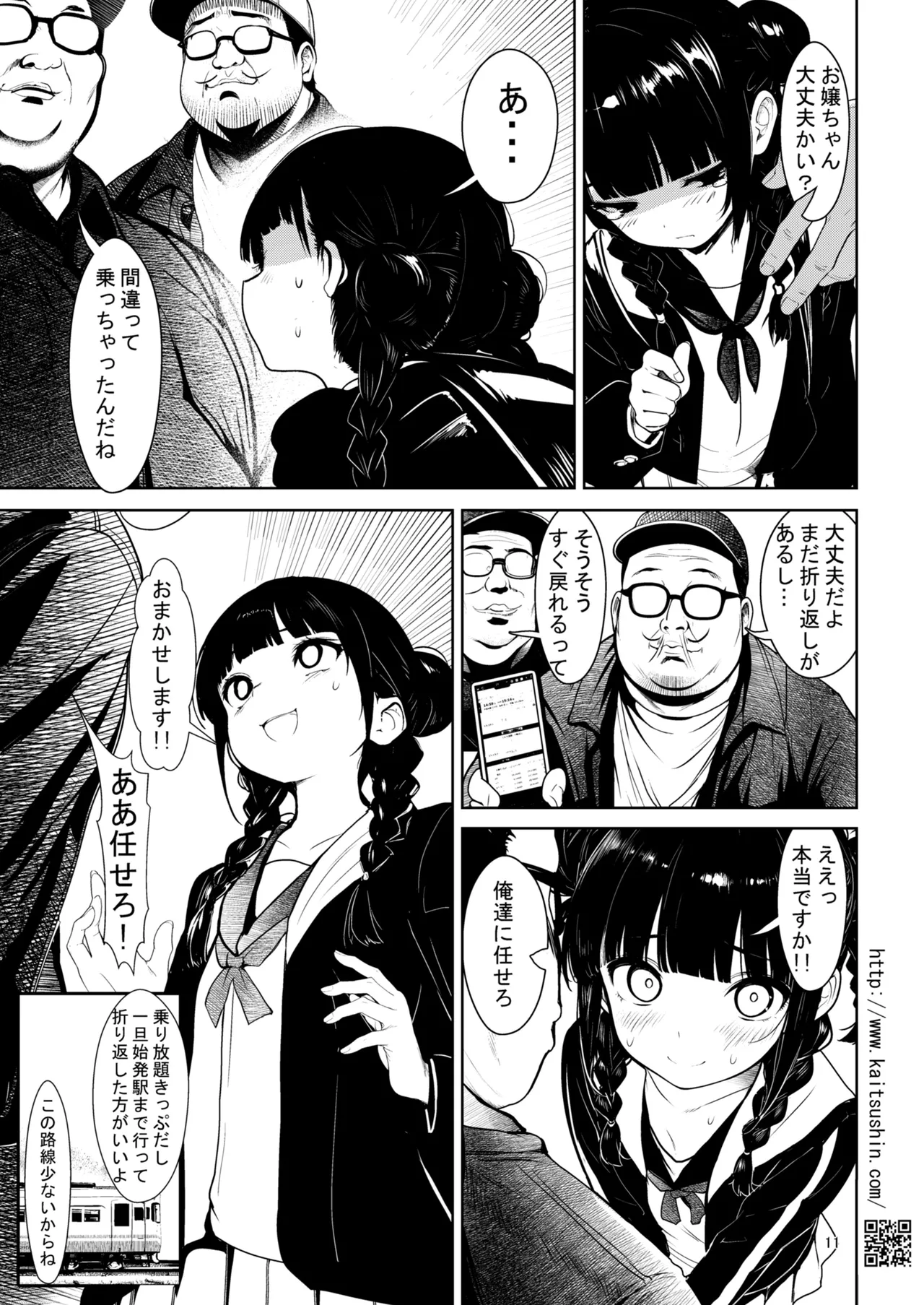 Doujin Soku Baikai no karimichi de maigo no tenshi chan o hirotte page 11 full