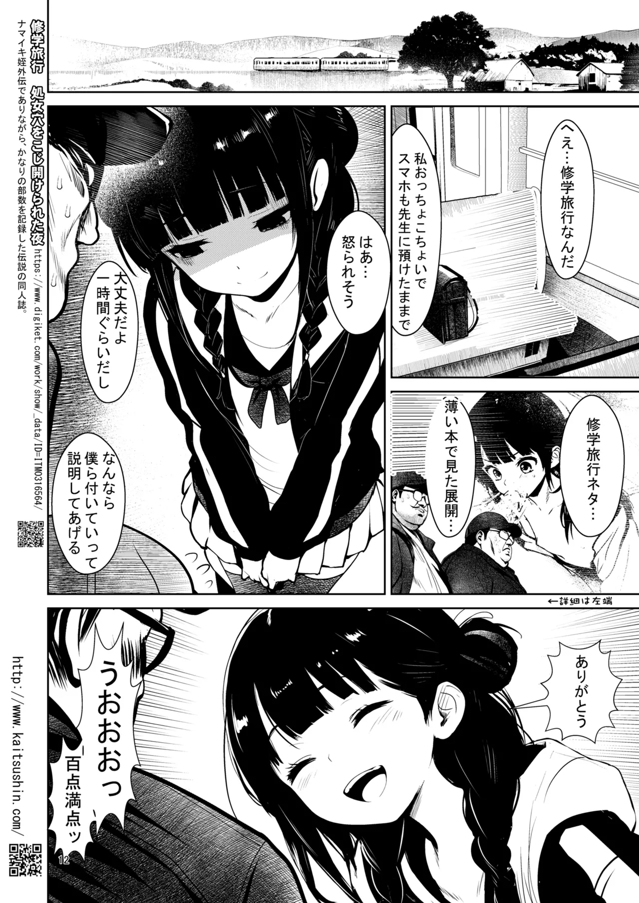 Doujin Soku Baikai no karimichi de maigo no tenshi chan o hirotte page 12 full