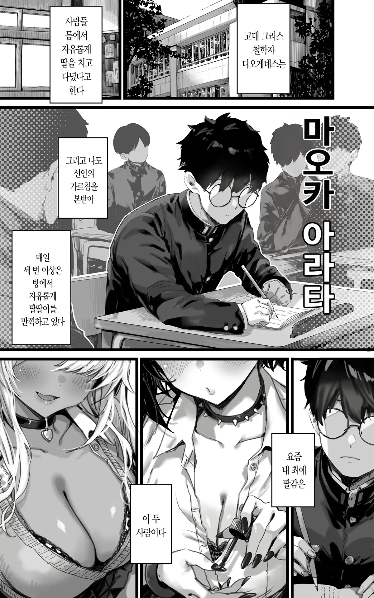 Okazu Gyaru Harem~ Maou-sama ga Kakusei Suru Made Fera mo Paizuri mo 3p mo Nani Kara Nani Made Zenshin Zenrei de Gohoushi Itashimasu!! | 반찬 갸루 하렘 ~마왕님이 각성할 때까지 펠라도 파이즈리도 3P도 온 힘을 다해 모시겠습니다!! page 2 full