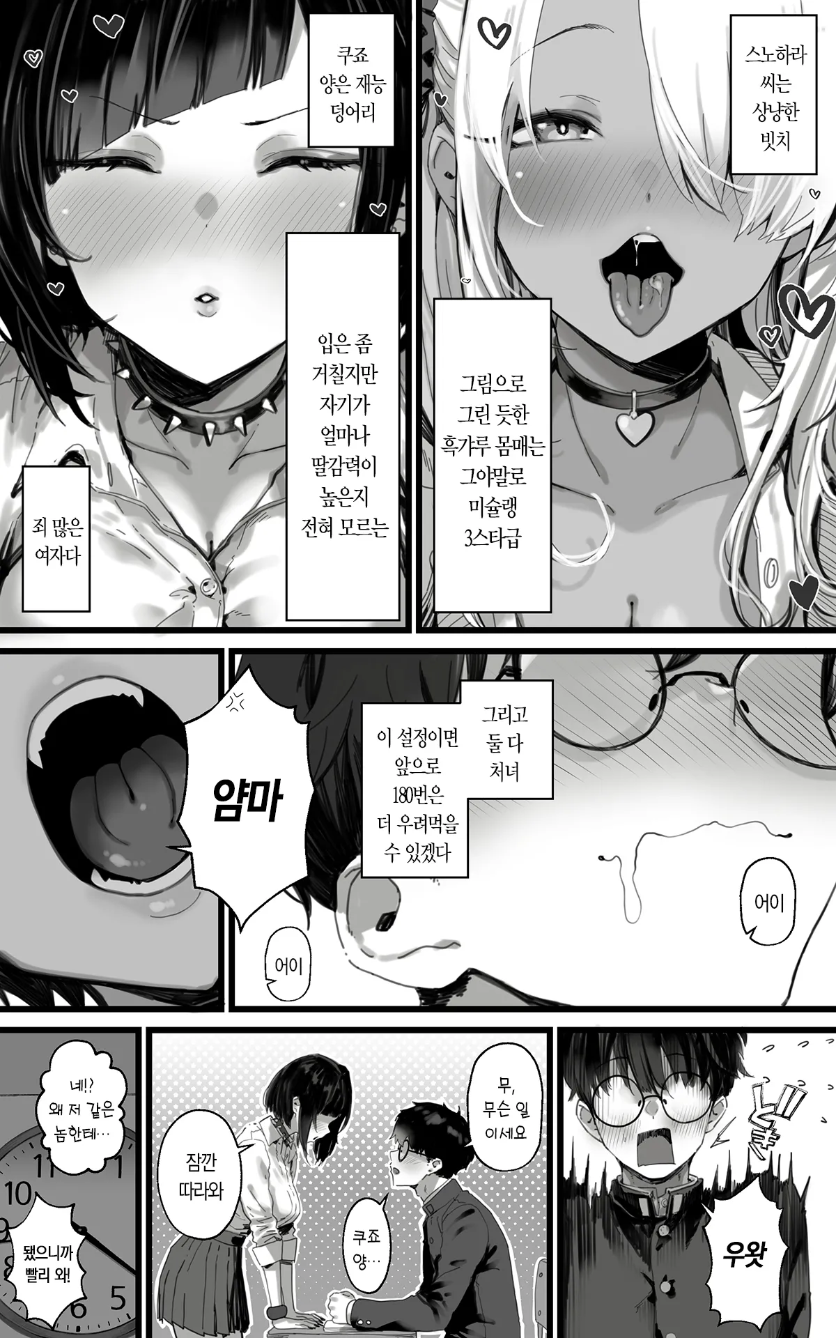Okazu Gyaru Harem~ Maou-sama ga Kakusei Suru Made Fera mo Paizuri mo 3p mo Nani Kara Nani Made Zenshin Zenrei de Gohoushi Itashimasu!! | 반찬 갸루 하렘 ~마왕님이 각성할 때까지 펠라도 파이즈리도 3P도 온 힘을 다해 모시겠습니다!! page 4 full