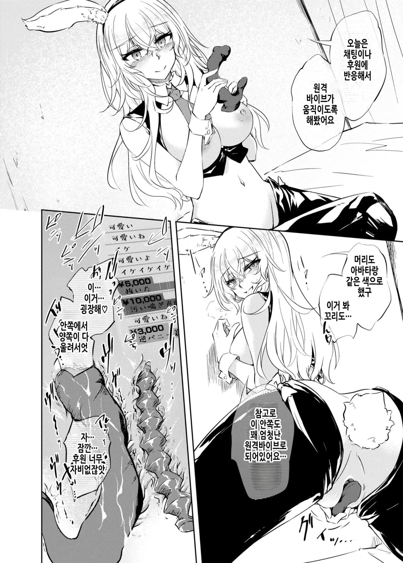 VR도 리얼도 TS암컷이 되었습니다 2 page 11 full