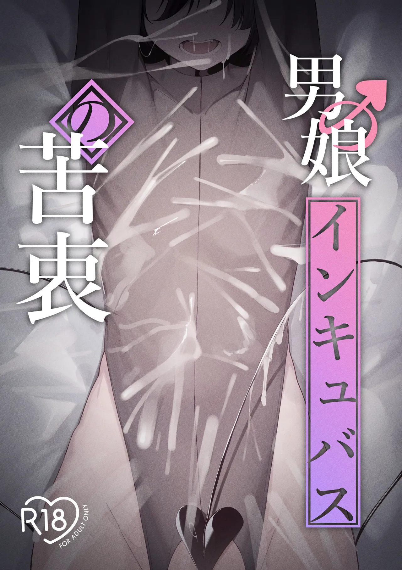 Otokonoko Incubus no Kuchuu page 1 full