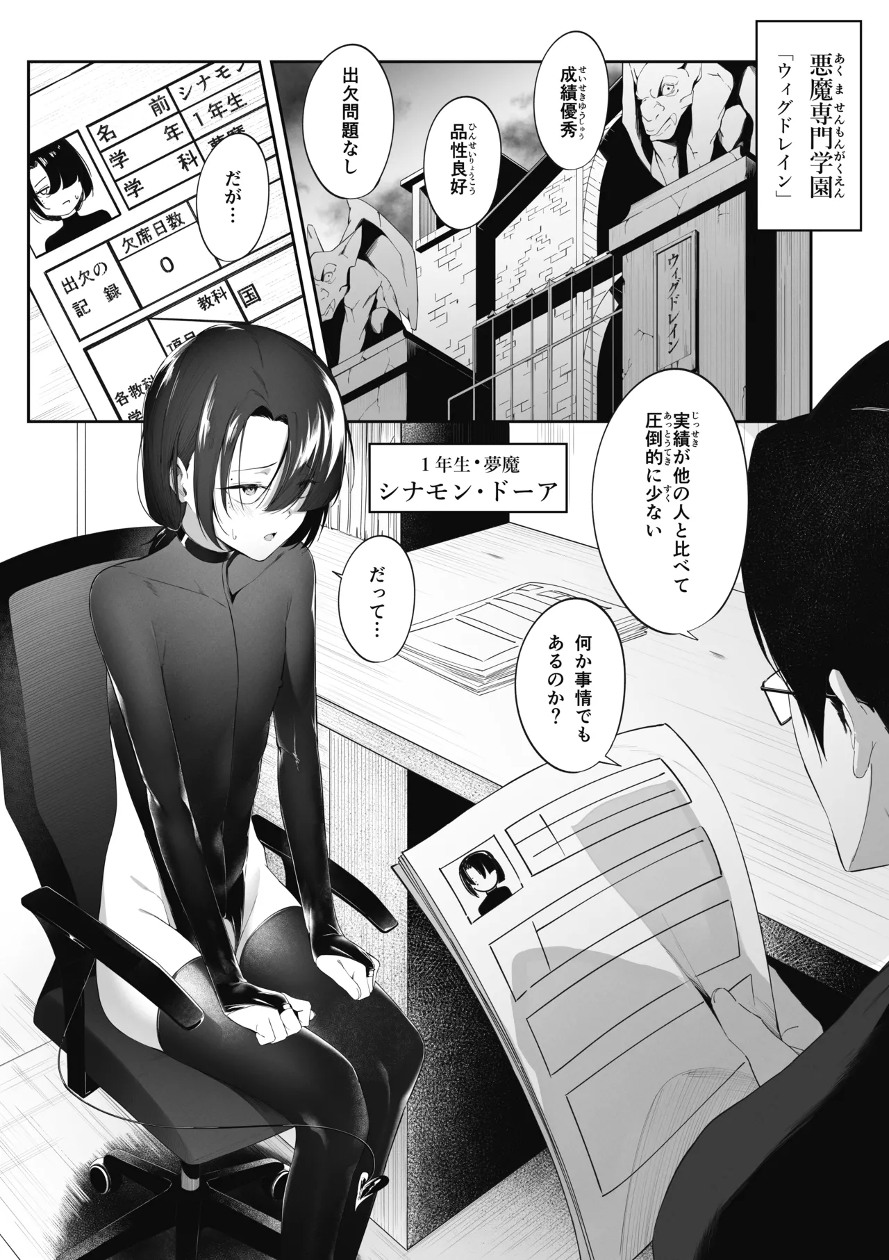 Otokonoko Incubus no Kuchuu page 3 full