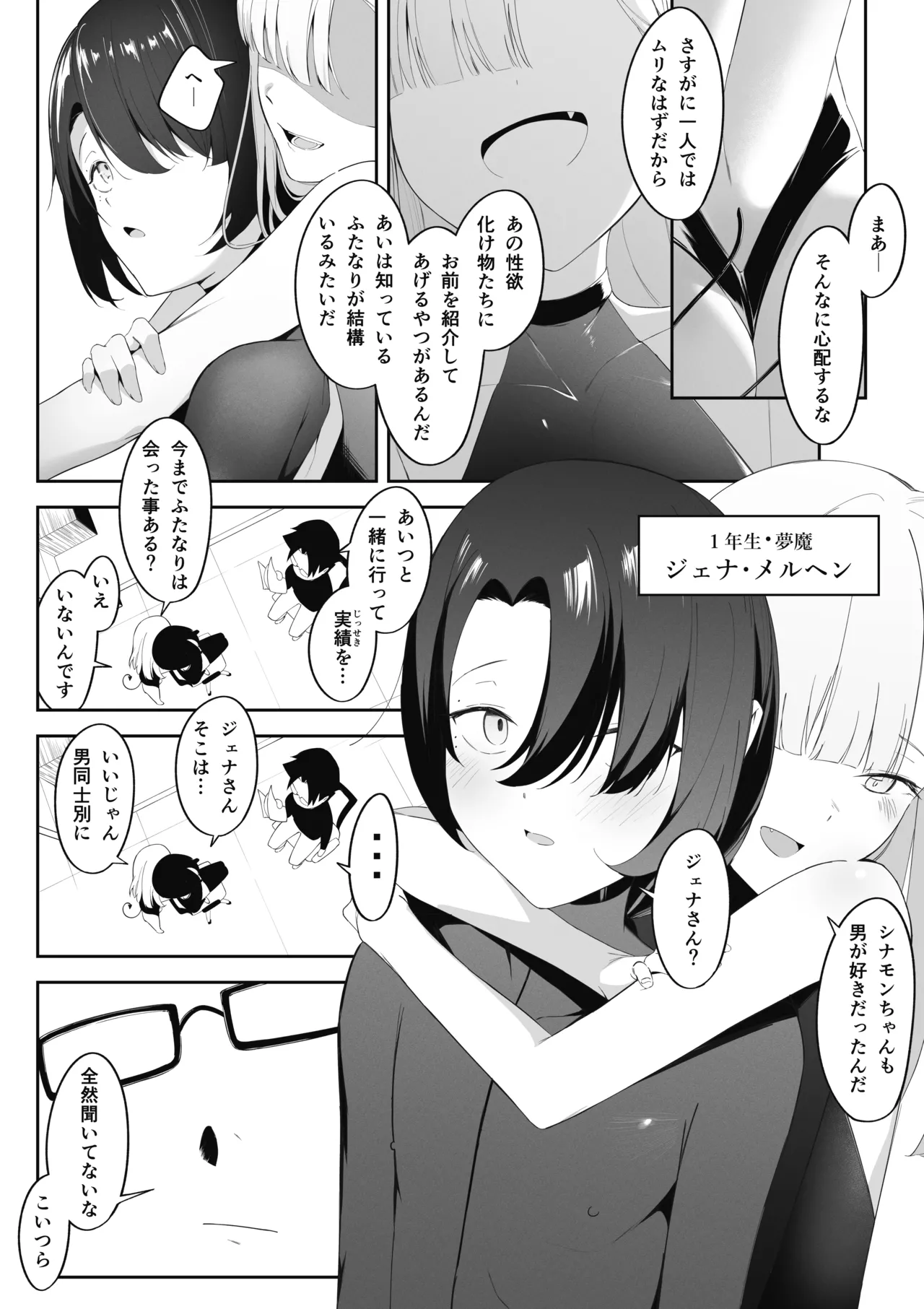 Otokonoko Incubus no Kuchuu page 6 full