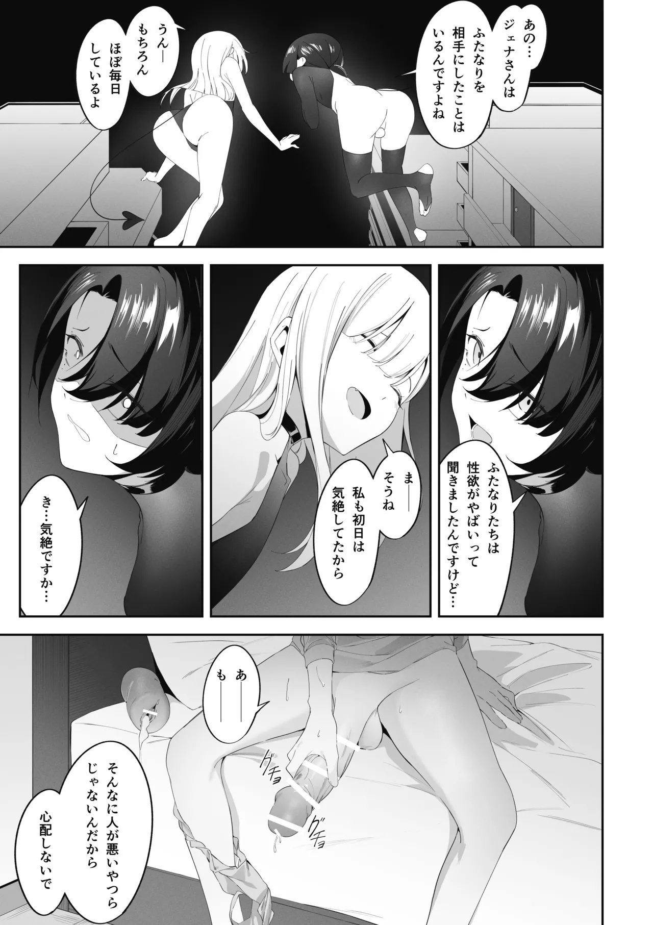 Otokonoko Incubus no Kuchuu page 7 full