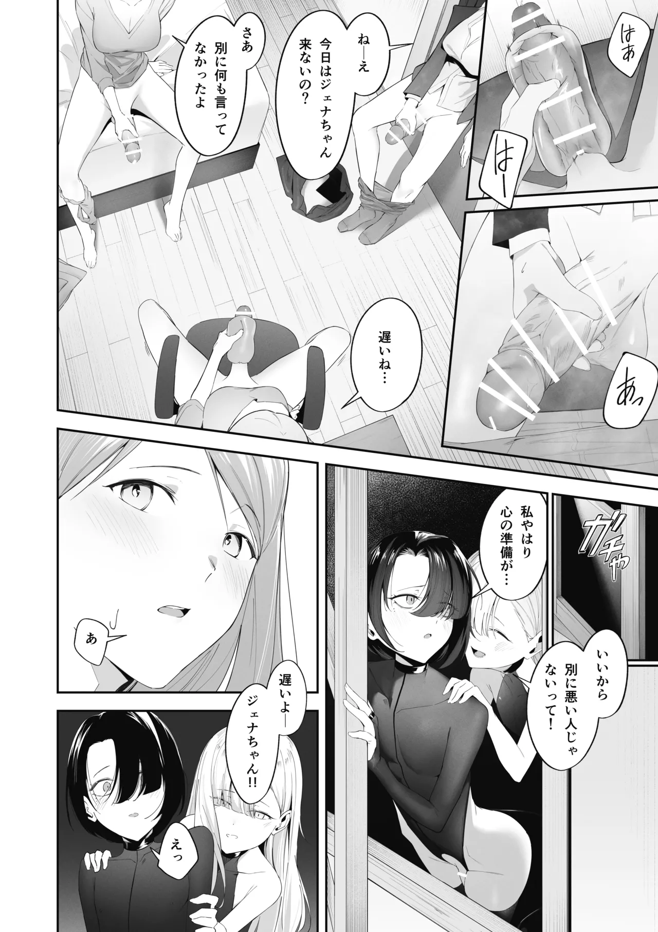 Otokonoko Incubus no Kuchuu page 8 full
