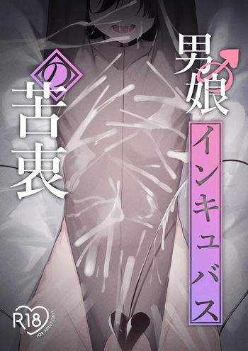 [Uchi no Yoko (Hanamaru Sensei)] Otokonoko Incubus no Kuchuu cover