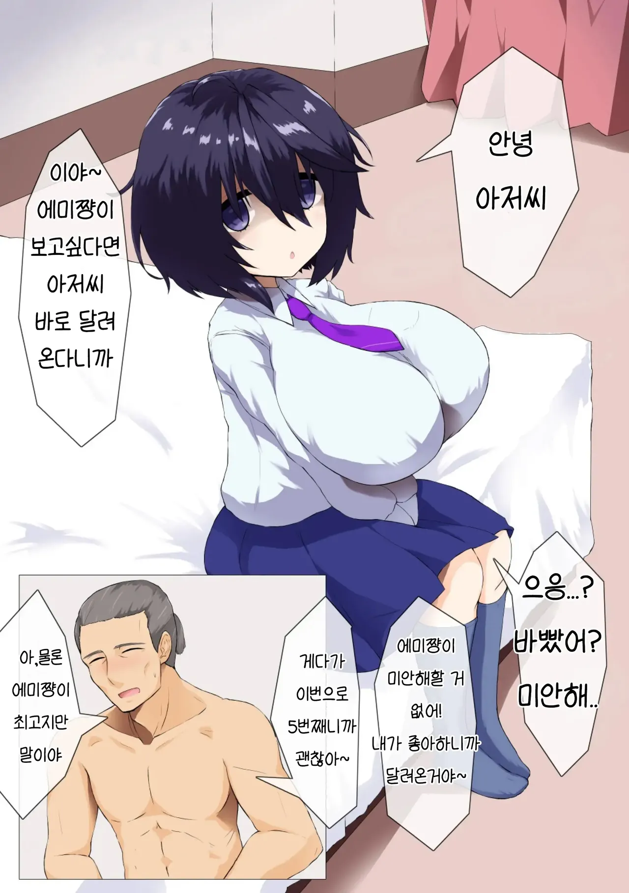Kurai Mutsumi wa Ecchi Shitai | 쿠라이 에미는 야한 짓 하고 싶어 page 4 full