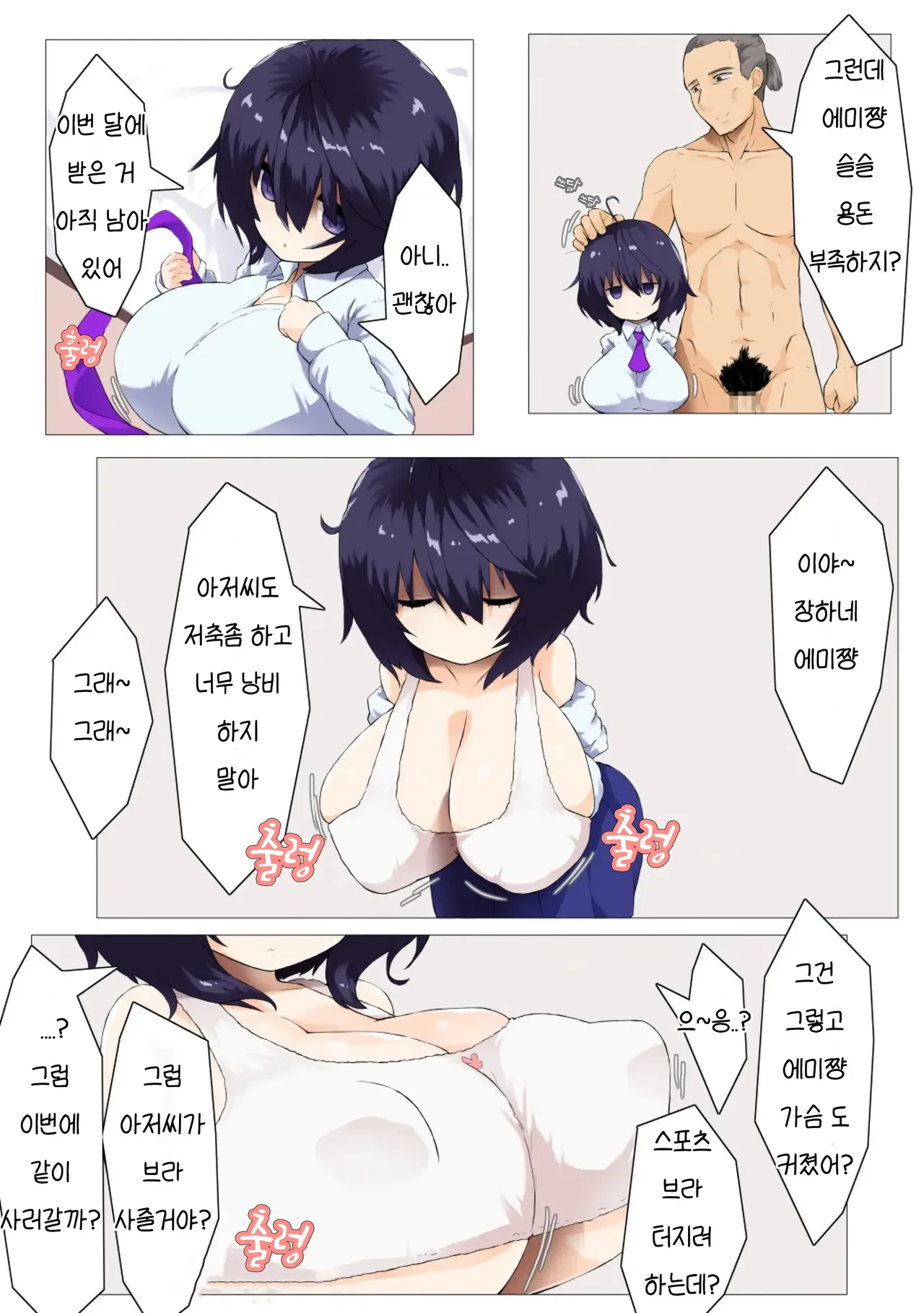 Kurai Mutsumi wa Ecchi Shitai | 쿠라이 에미는 야한 짓 하고 싶어 page 5 full