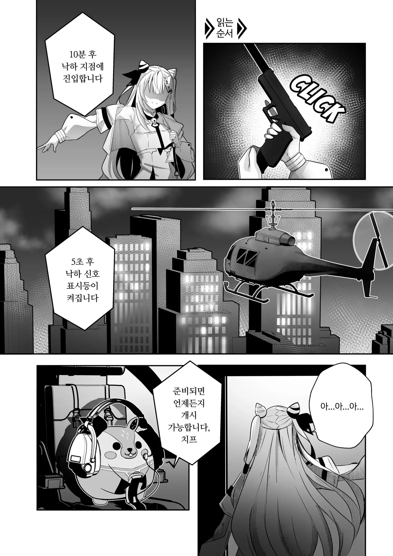 PONKOTSU AGENT page 3 full