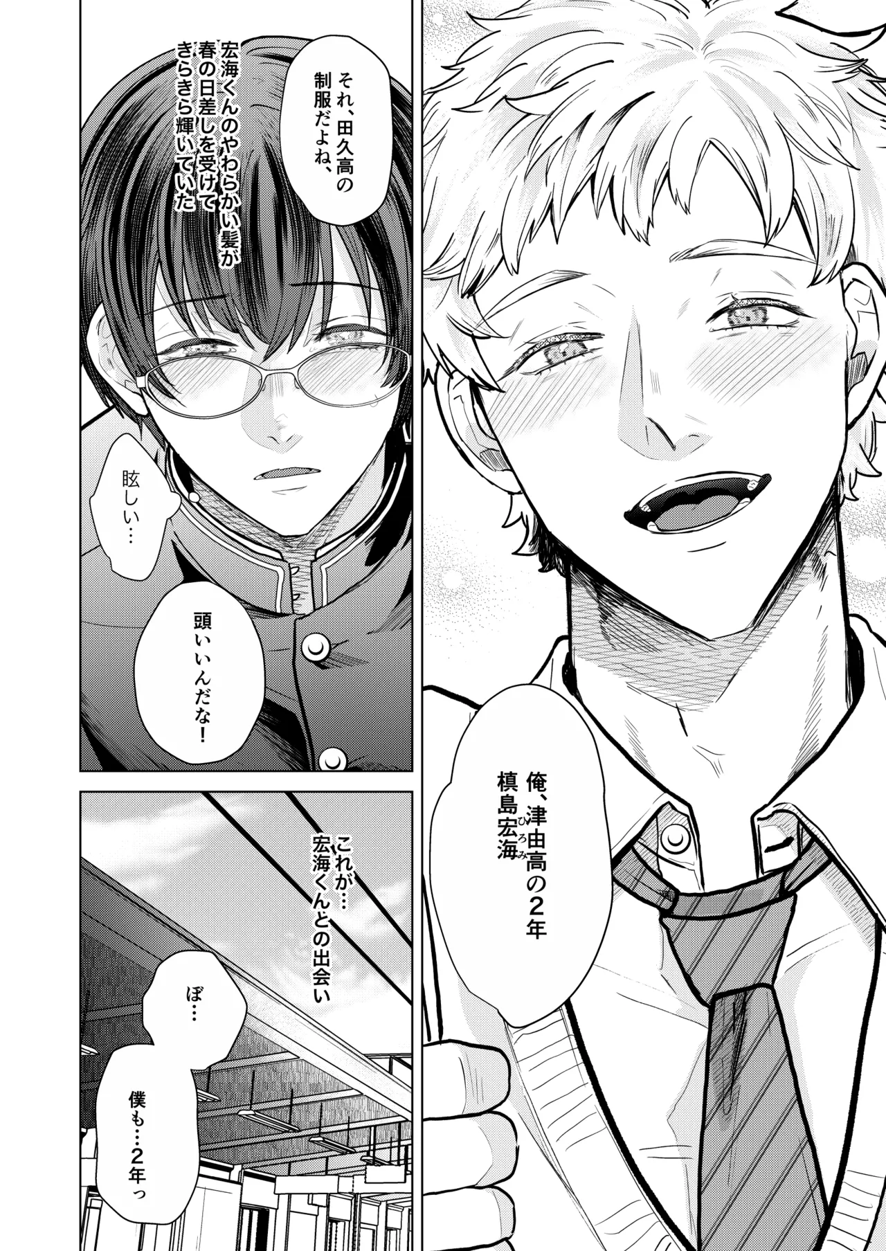 籠の部屋、蝉のうた page 11 full