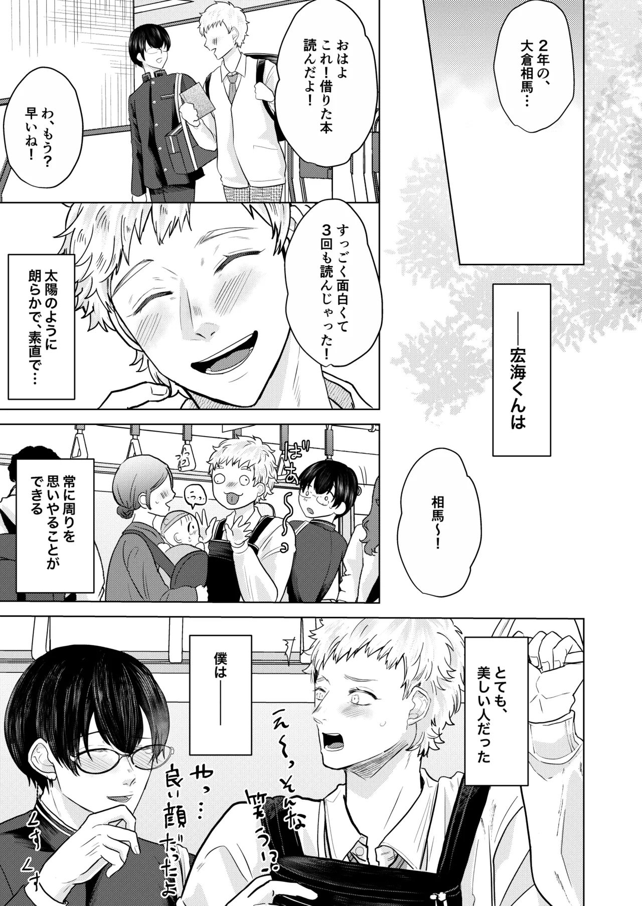 籠の部屋、蝉のうた page 12 full