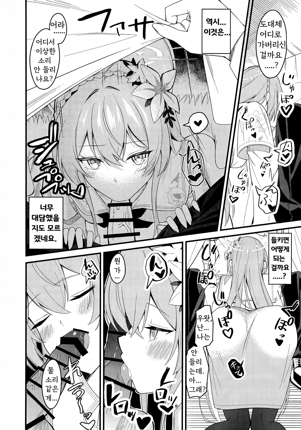 Rouraku - entanglement | 농락 page 10 full