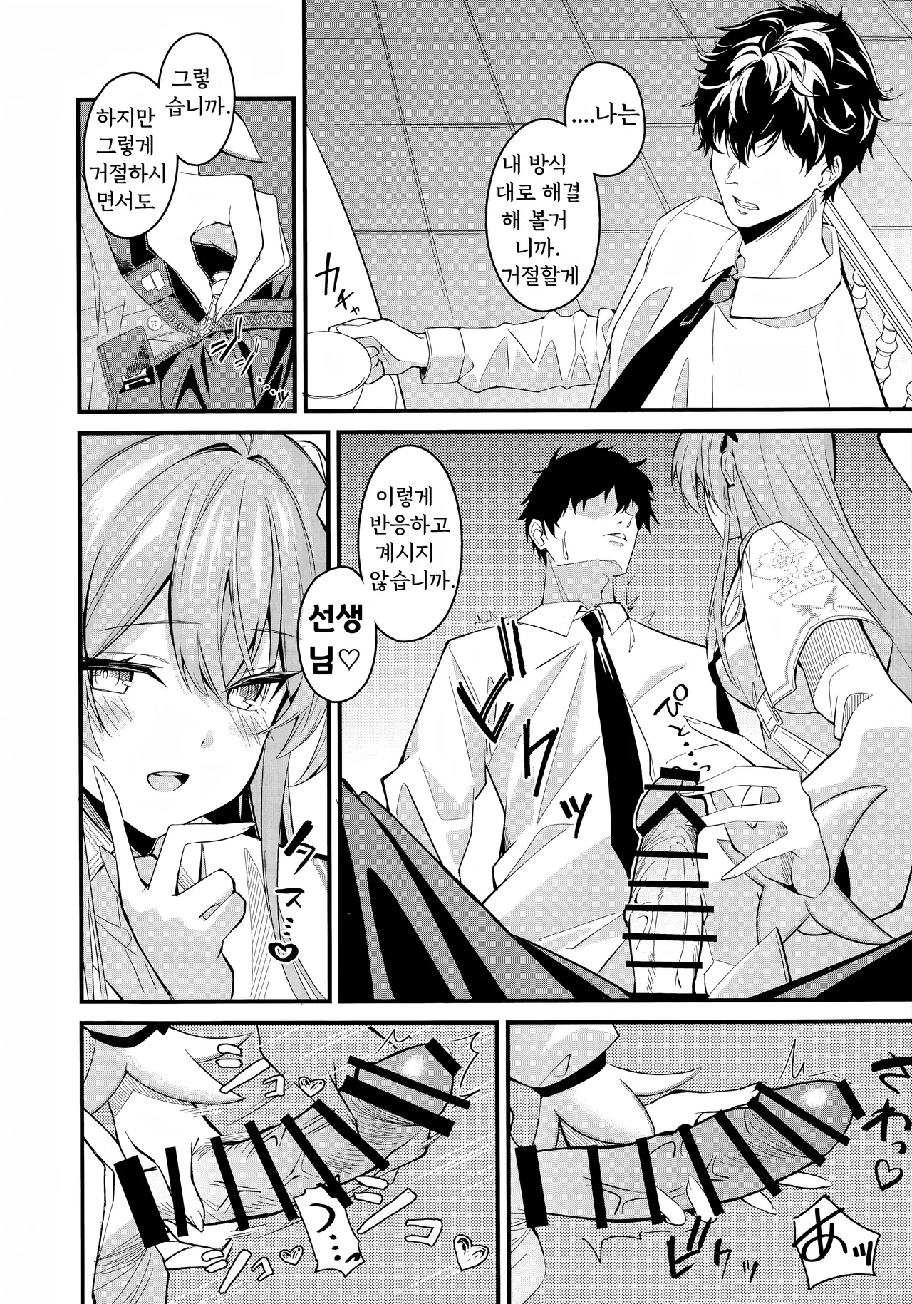 Rouraku - entanglement | 농락 page 4 full