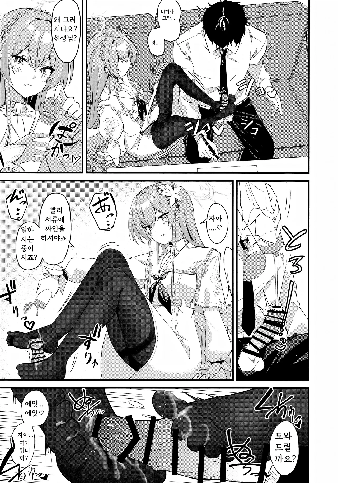 Rouraku - entanglement | 농락 page 7 full