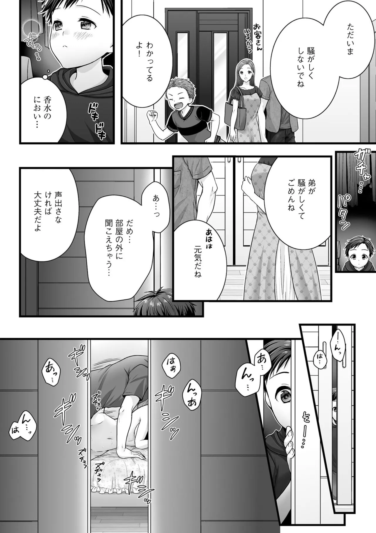 Inai fetishism page 10 full