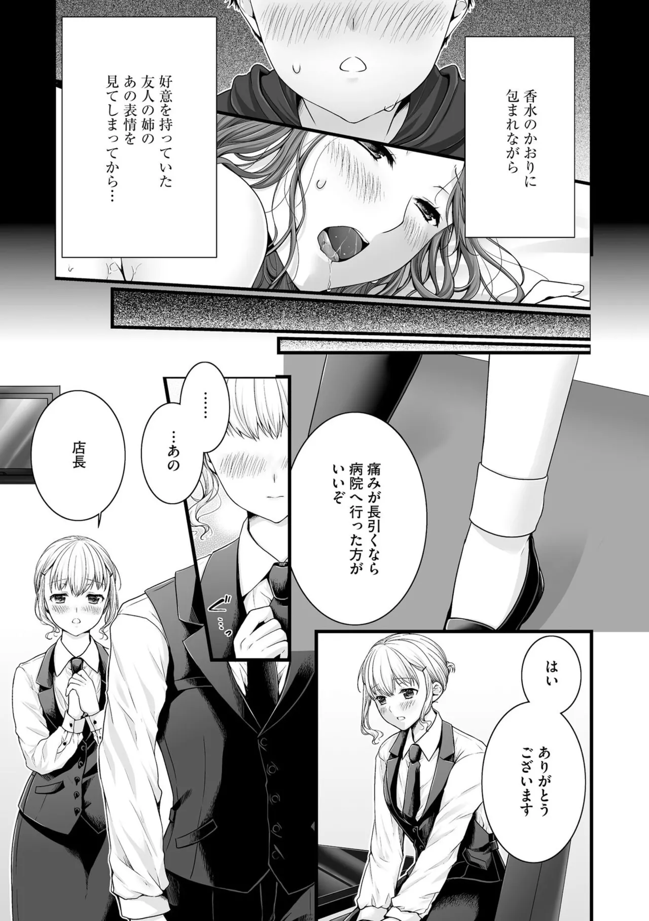 Inai fetishism page 11 full