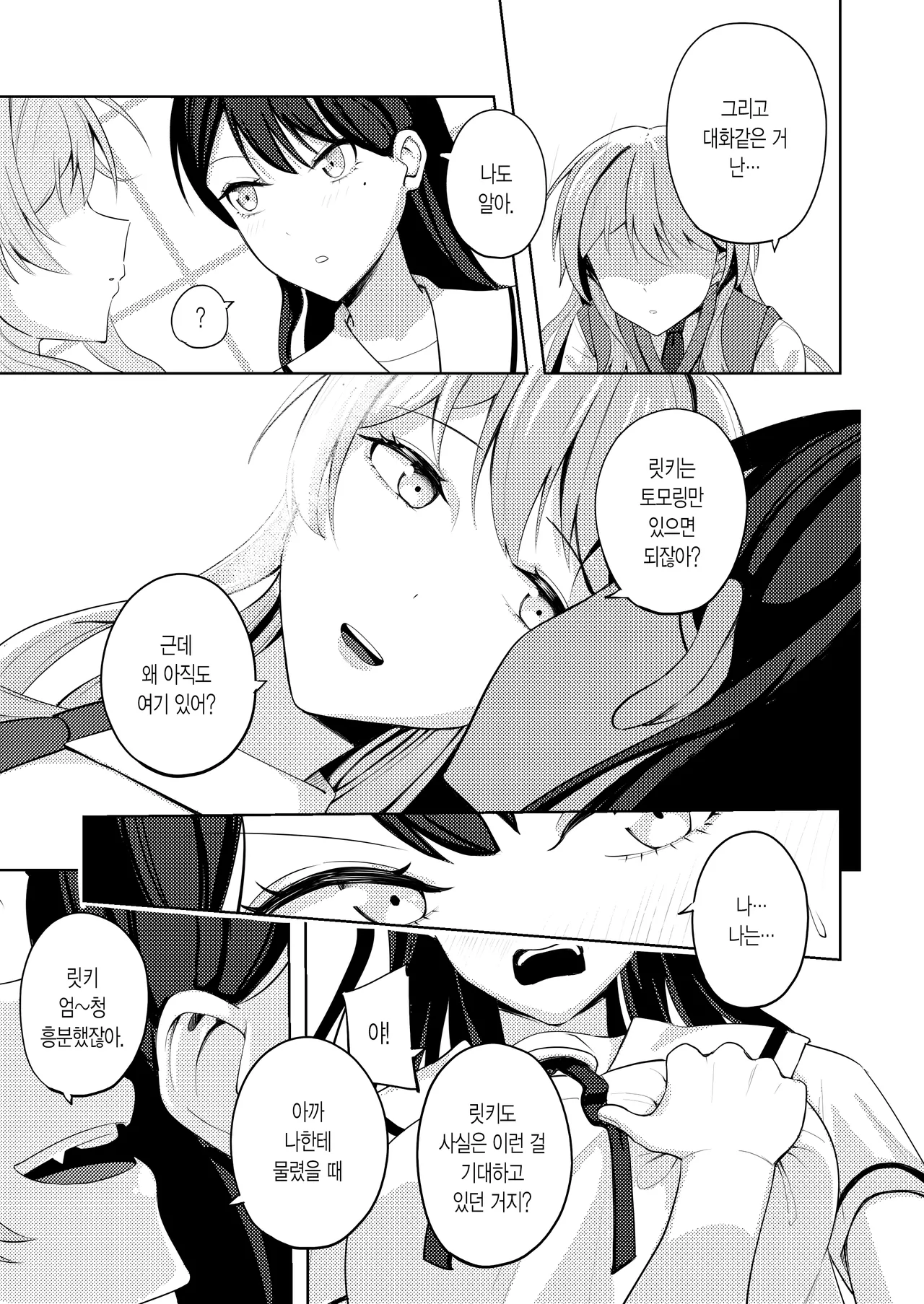 Friend Zone! page 10 full