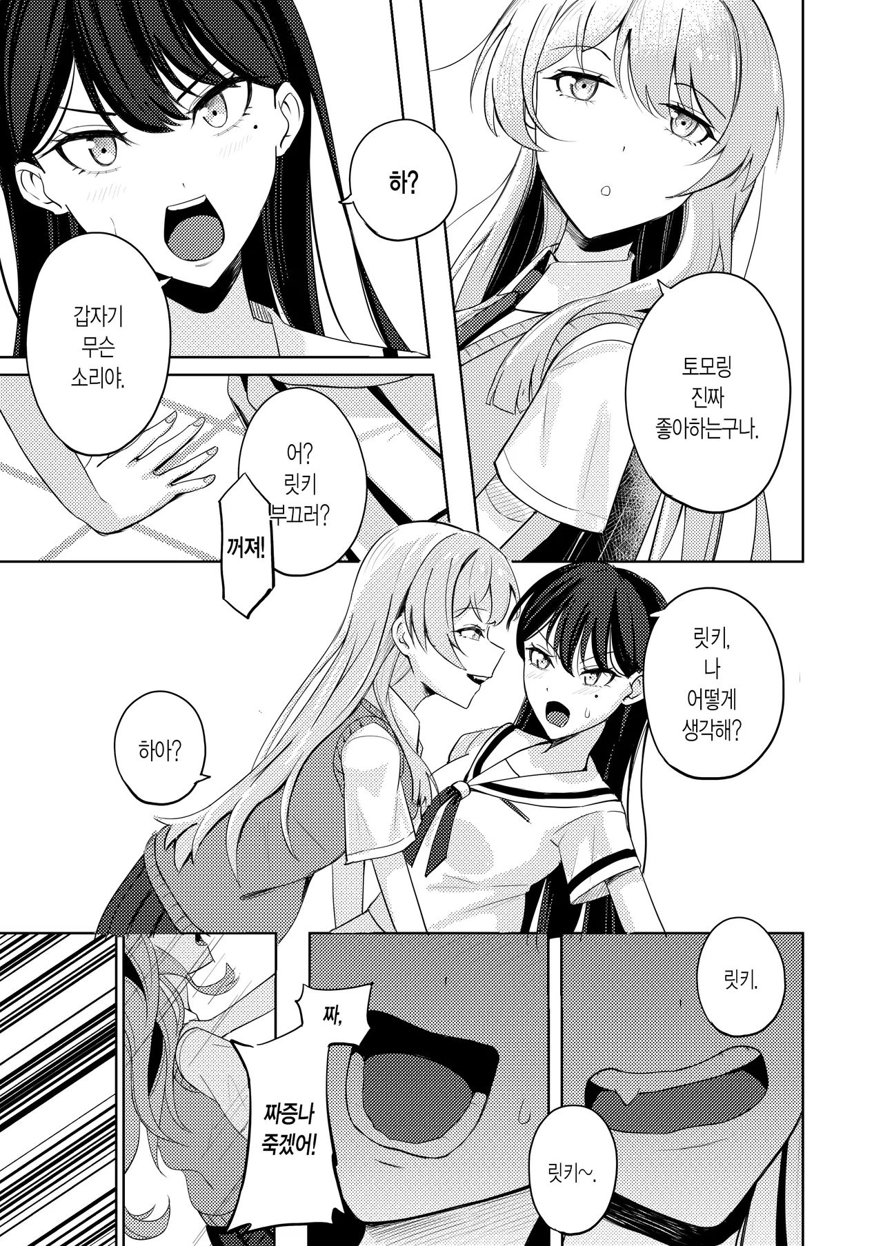 Friend Zone! page 6 full