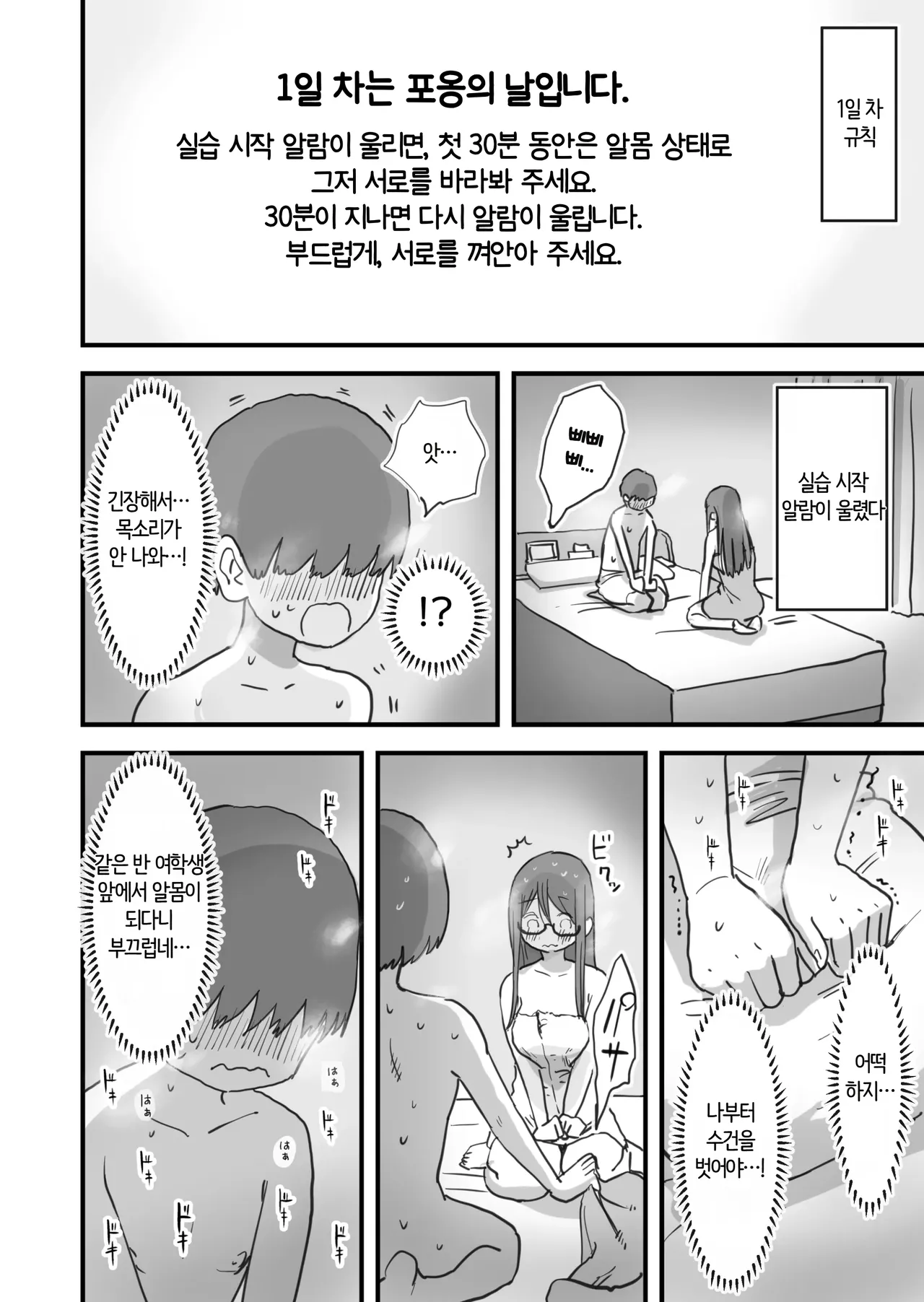 Atarashii Seikyouiku ga Hajimatta no de Classmate no Hasegawa-san to 5-kakan ni Wataru Noukou Sex o Suru | 새로운 성교육이 시작돼서 같은 반인 하세가와 양과 5일간에 걸쳐 진한 섹스를 하게되었다 page 10 full