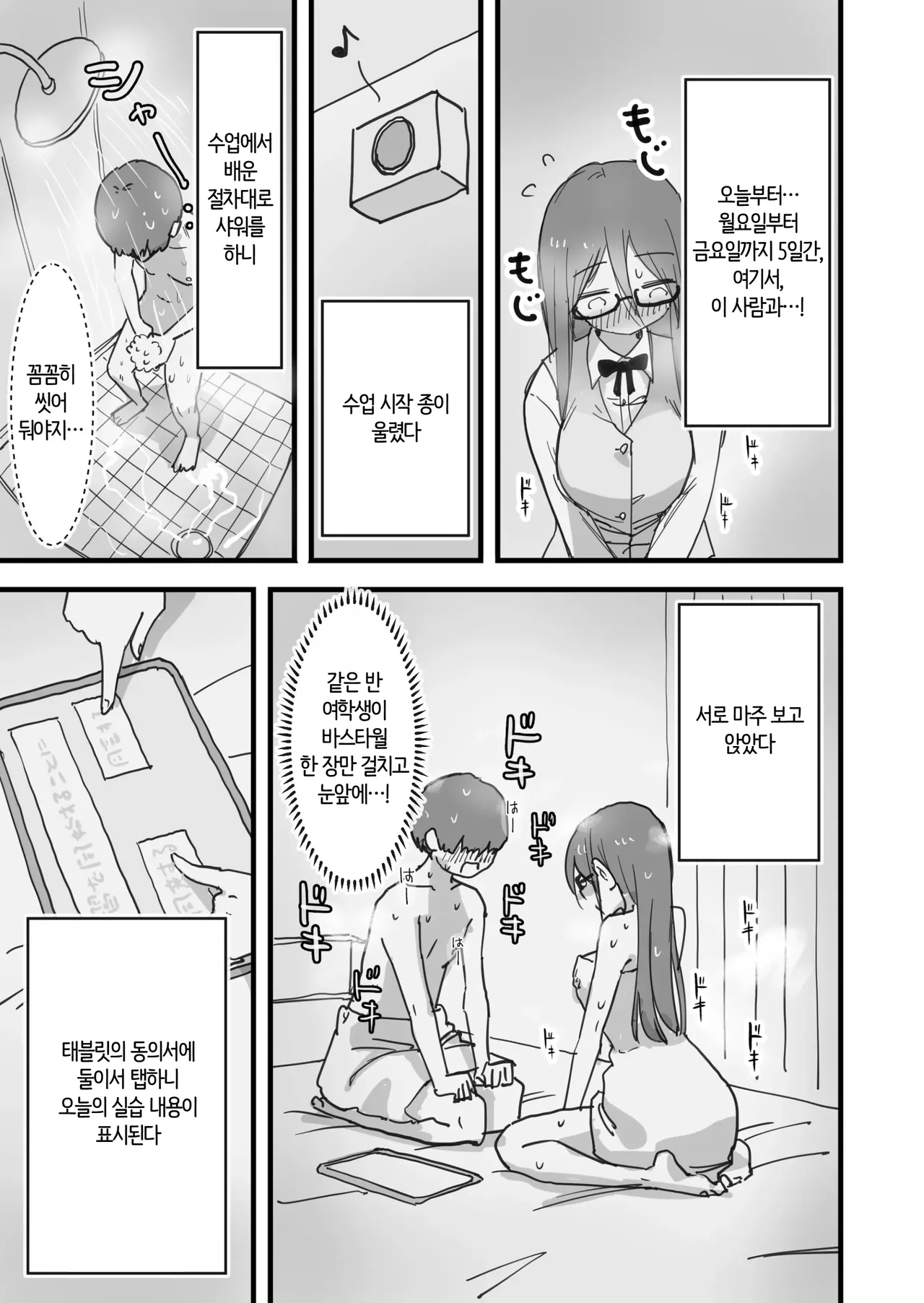 Atarashii Seikyouiku ga Hajimatta no de Classmate no Hasegawa-san to 5-kakan ni Wataru Noukou Sex o Suru | 새로운 성교육이 시작돼서 같은 반인 하세가와 양과 5일간에 걸쳐 진한 섹스를 하게되었다 page 9 full