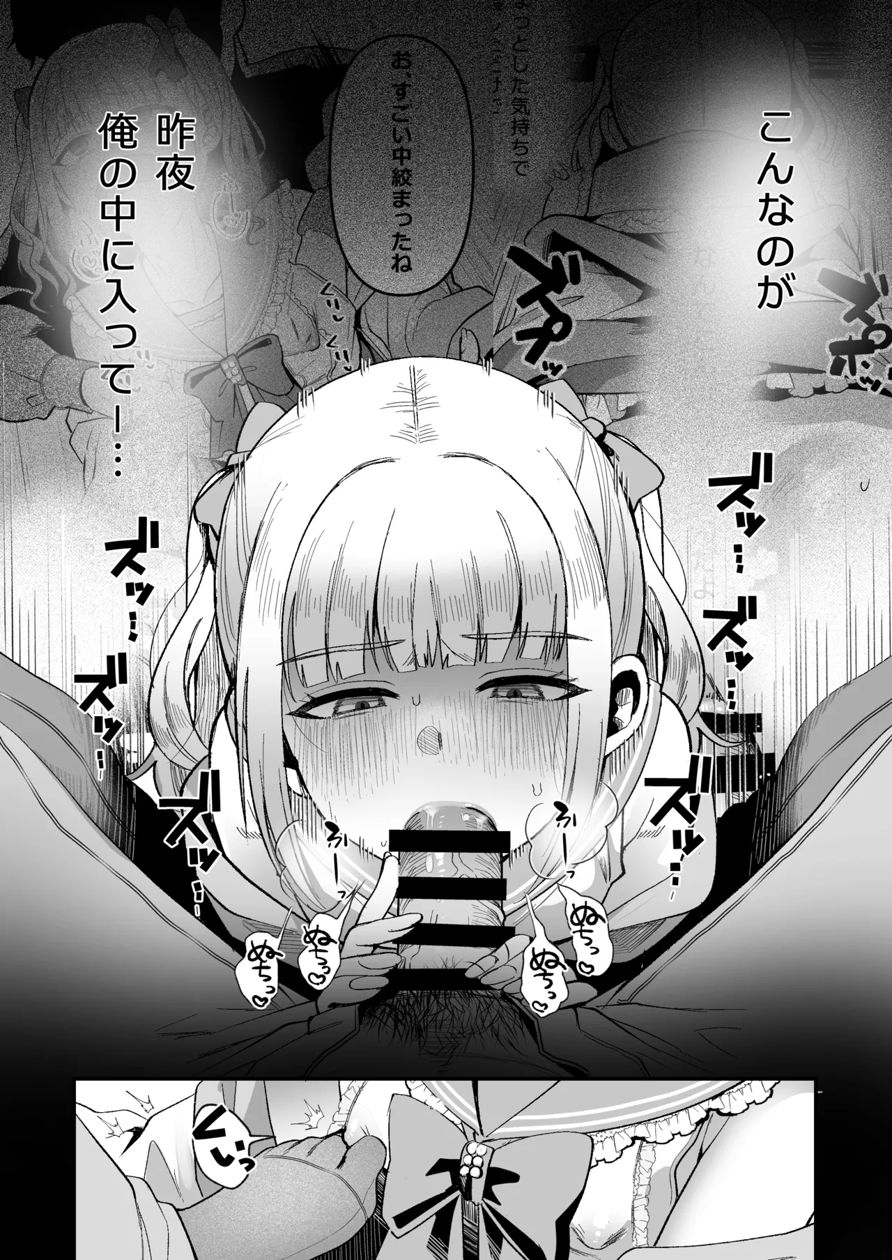 Mesuochi Trip 2 page 12 full