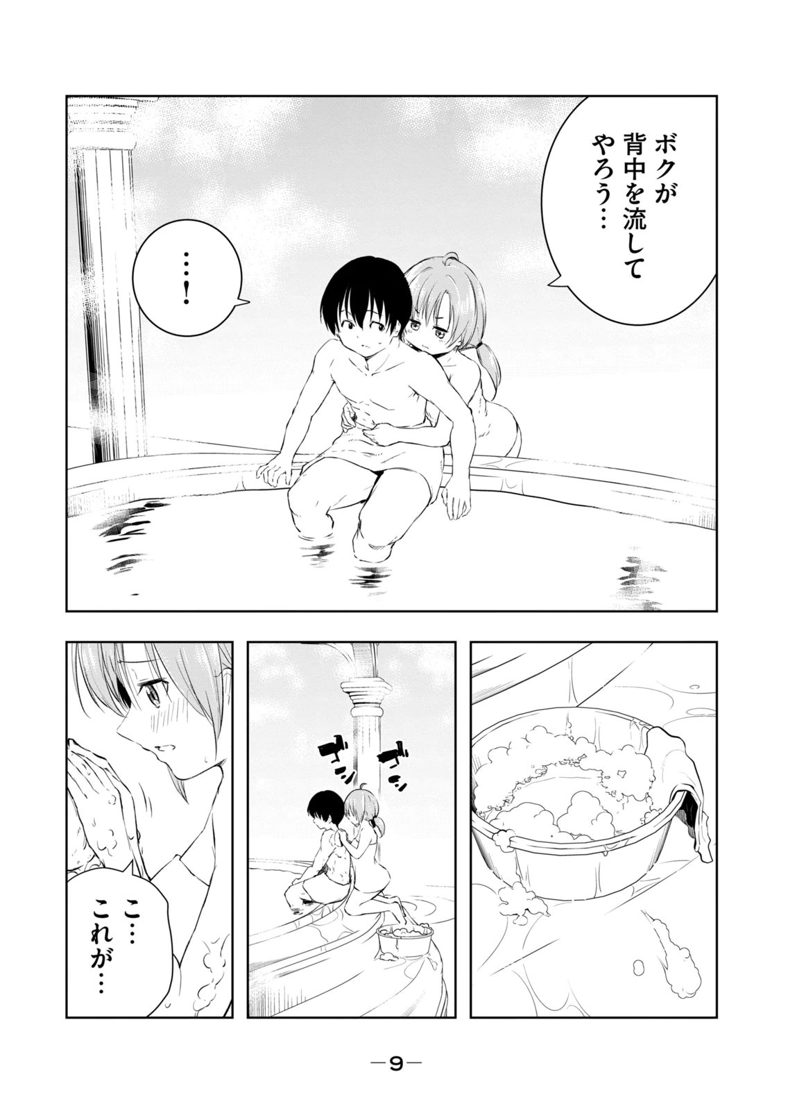 俺の指先で濡れる世界 第04巻 page 11 full