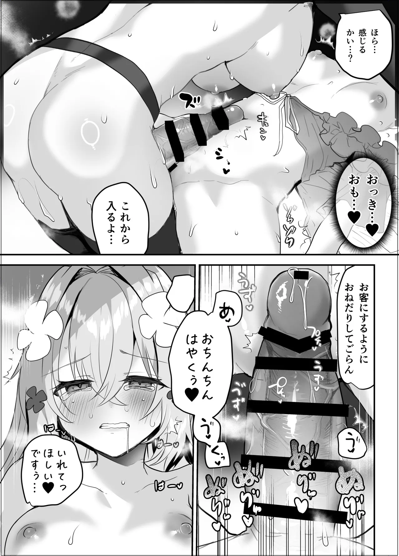 ふたなりエルフに溶かされるTS天使 page 12 full