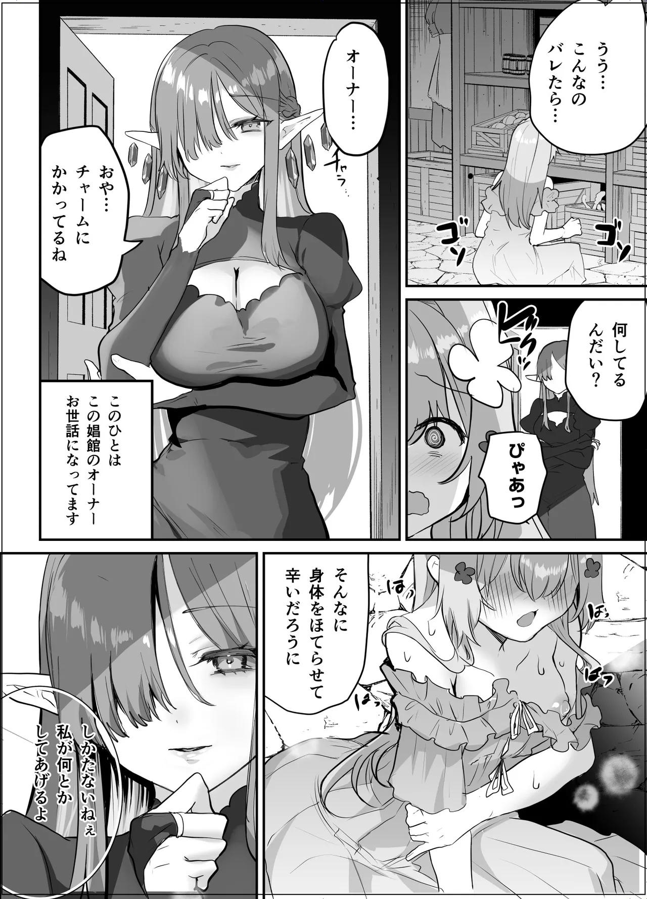 ふたなりエルフに溶かされるTS天使 page 7 full