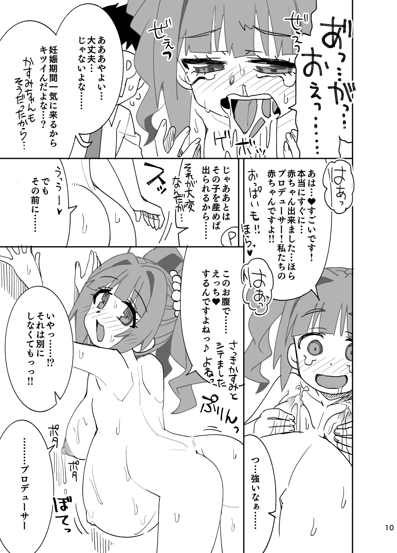 ○○しないと出られない部屋やよい編 page 10 full