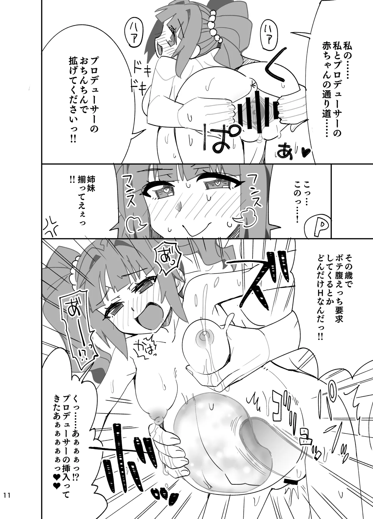 ○○しないと出られない部屋やよい編 page 11 full