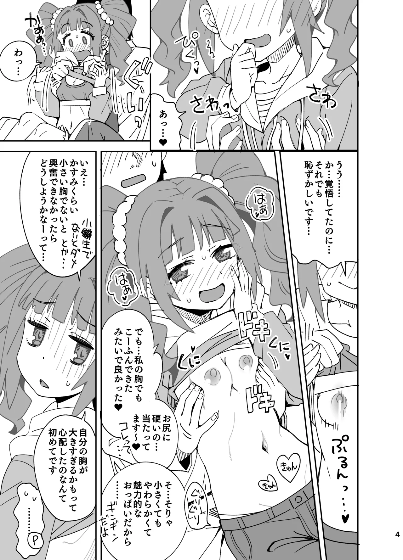 ○○しないと出られない部屋やよい編 page 4 full