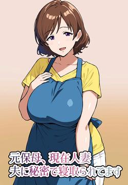 Moto Hobo, Genzai Hitozuma, Otto ni Himitsu de Netoraretemasu