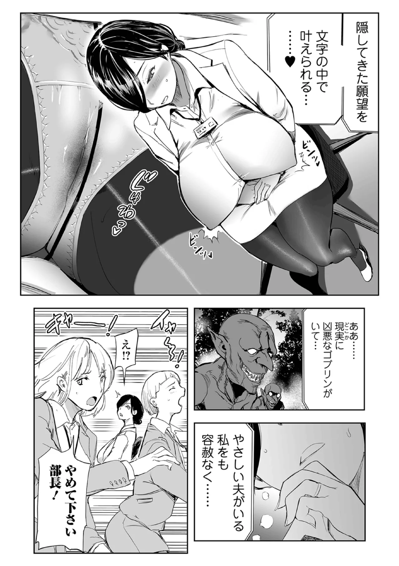 Hime Kishi OL to Goblin Buchou 〜 Tanetsuke Romantica 〜 page 4 full