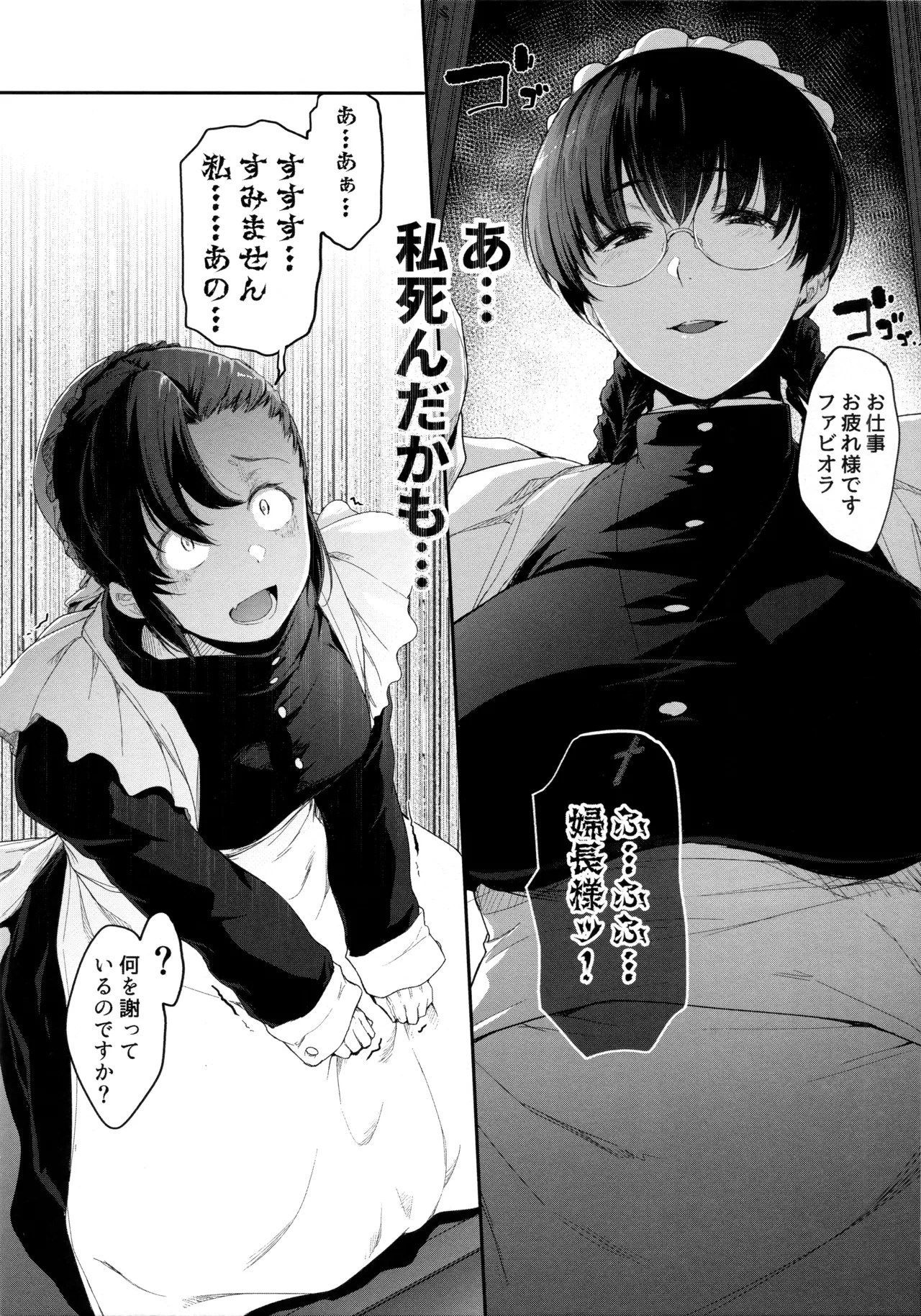 Shigoto ni Kibishii Fuchou-sama page 11 full