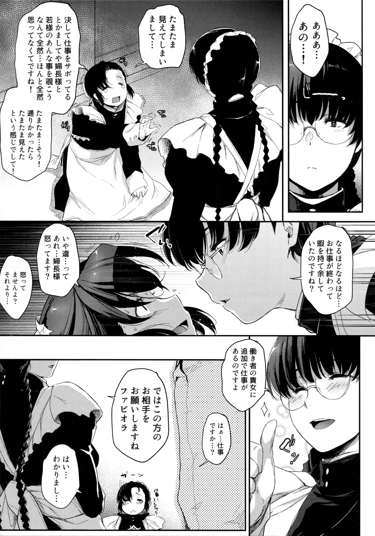 Shigoto ni Kibishii Fuchou-sama page 12 full