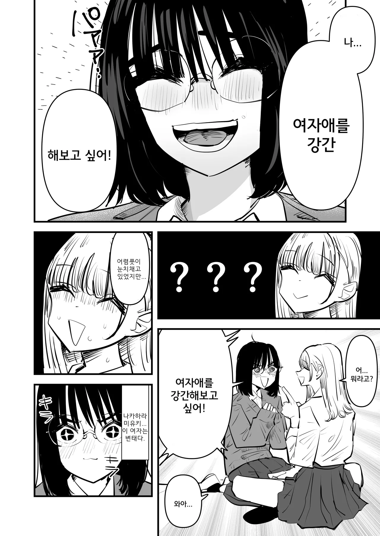 Les Rape Shitai InCha to Saretai YouCha | 레즈 강간이 하고 싶은 음침녀와 강간 당하고 싶은 인싸녀 page 10 full