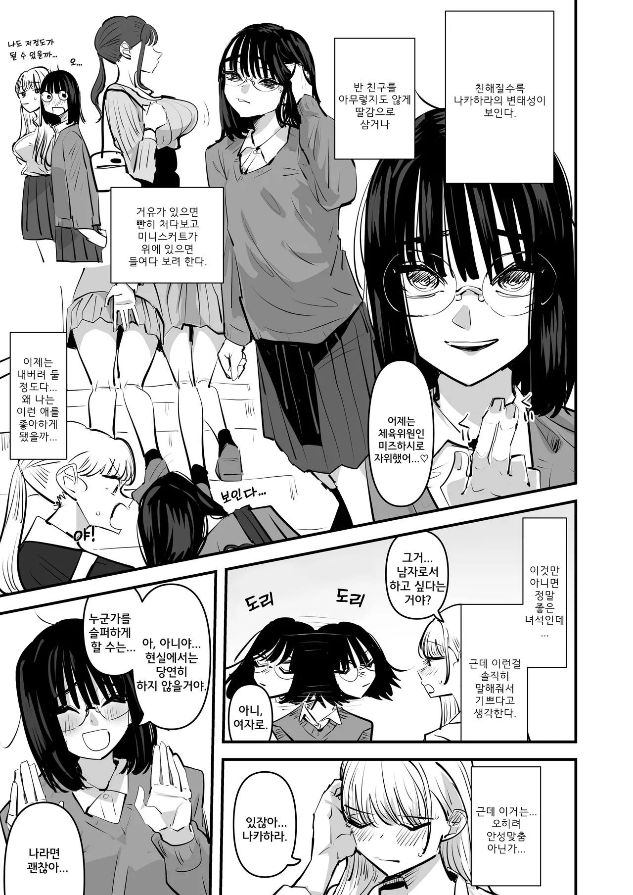 Les Rape Shitai InCha to Saretai YouCha | 레즈 강간이 하고 싶은 음침녀와 강간 당하고 싶은 인싸녀 page 11 full