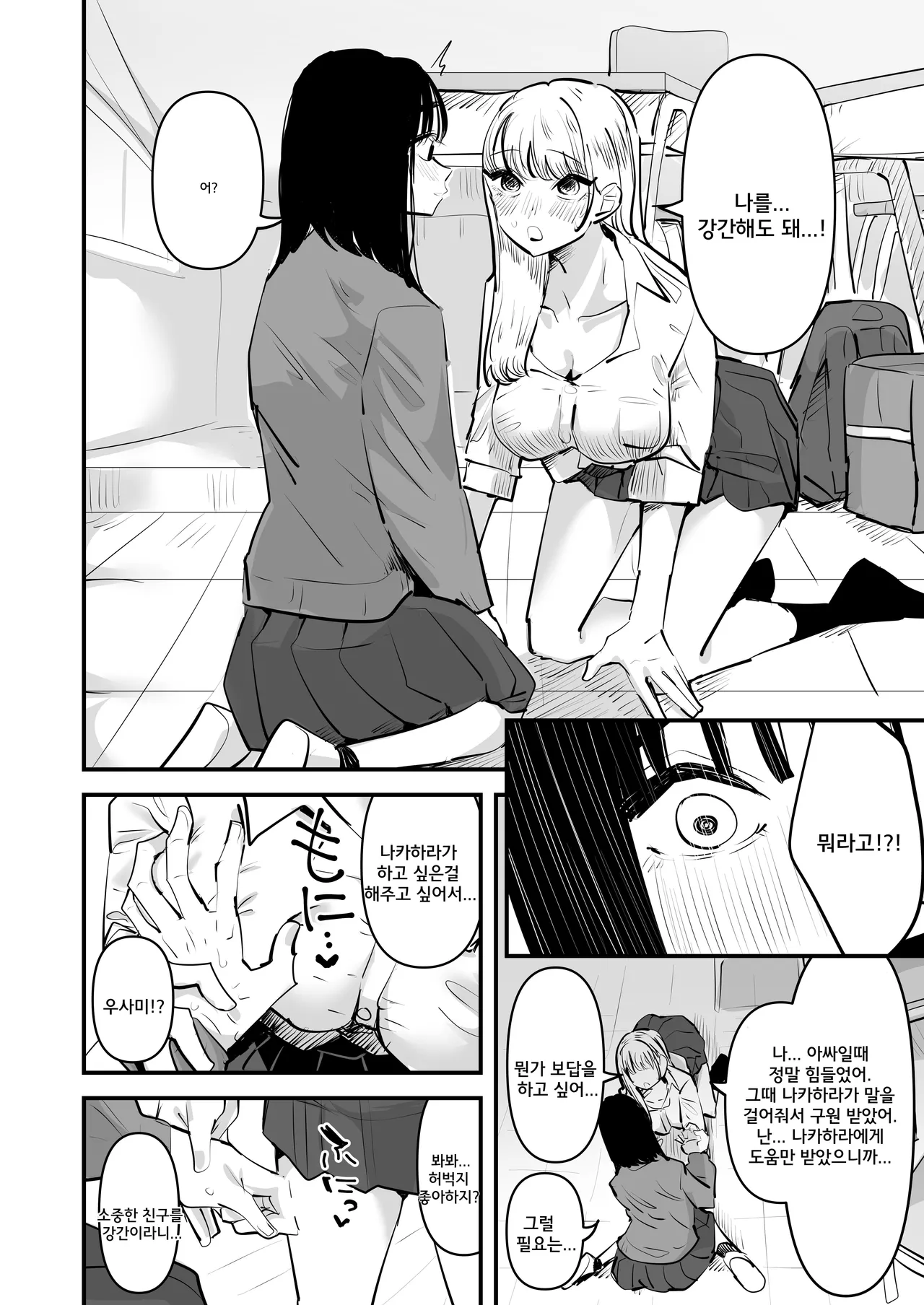 Les Rape Shitai InCha to Saretai YouCha | 레즈 강간이 하고 싶은 음침녀와 강간 당하고 싶은 인싸녀 page 12 full