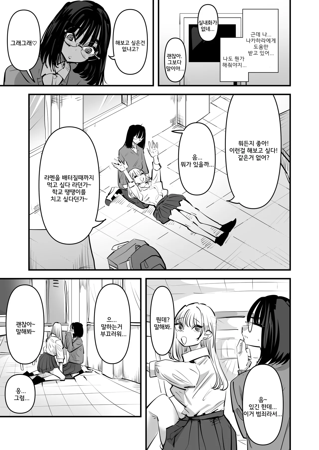 Les Rape Shitai InCha to Saretai YouCha | 레즈 강간이 하고 싶은 음침녀와 강간 당하고 싶은 인싸녀 page 9 full