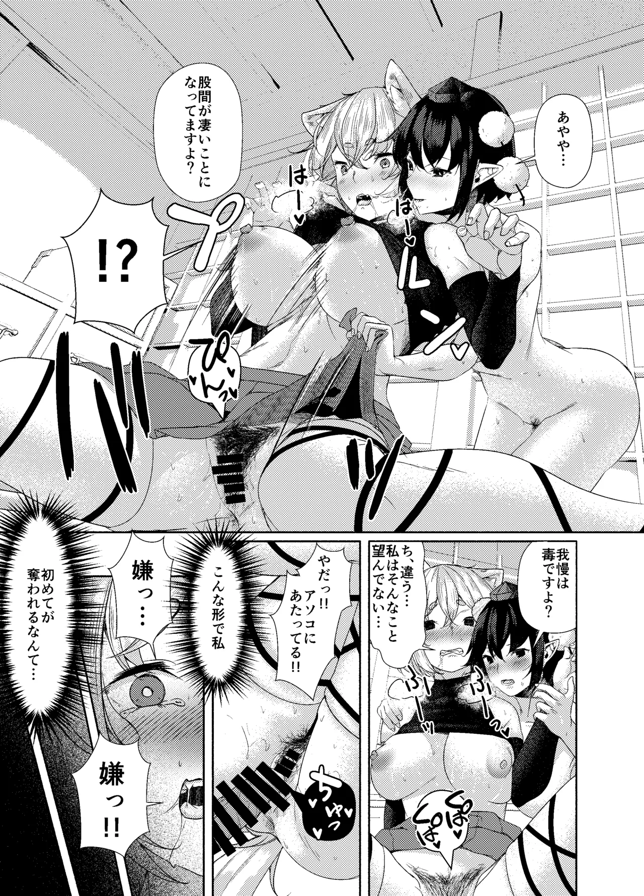 Ookami ga Inu ni Naru Made. page 11 full