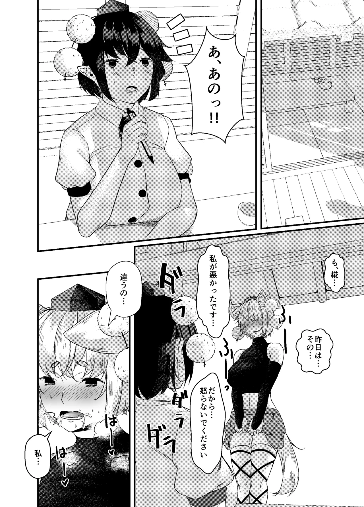 Ookami ga Inu ni Naru Made. page 12 full