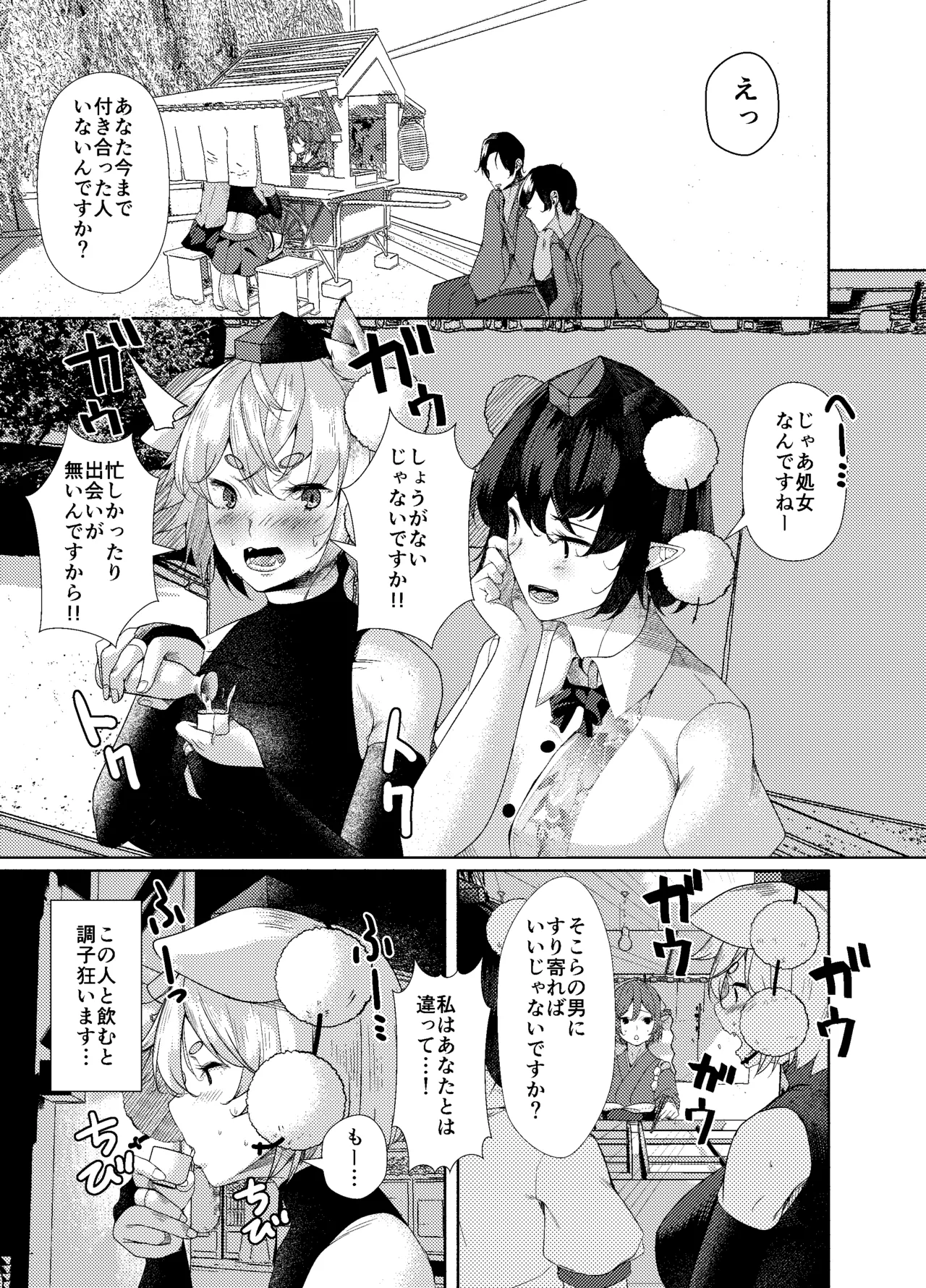 Ookami ga Inu ni Naru Made. page 3 full