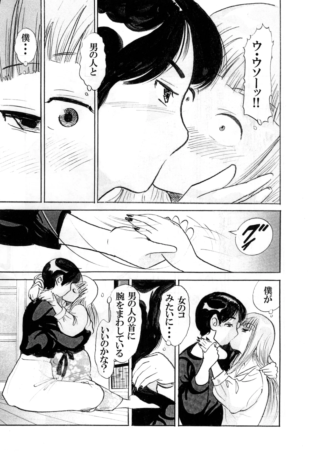 Boku ga Josou Shounen ni natta Riyuu page 11 full