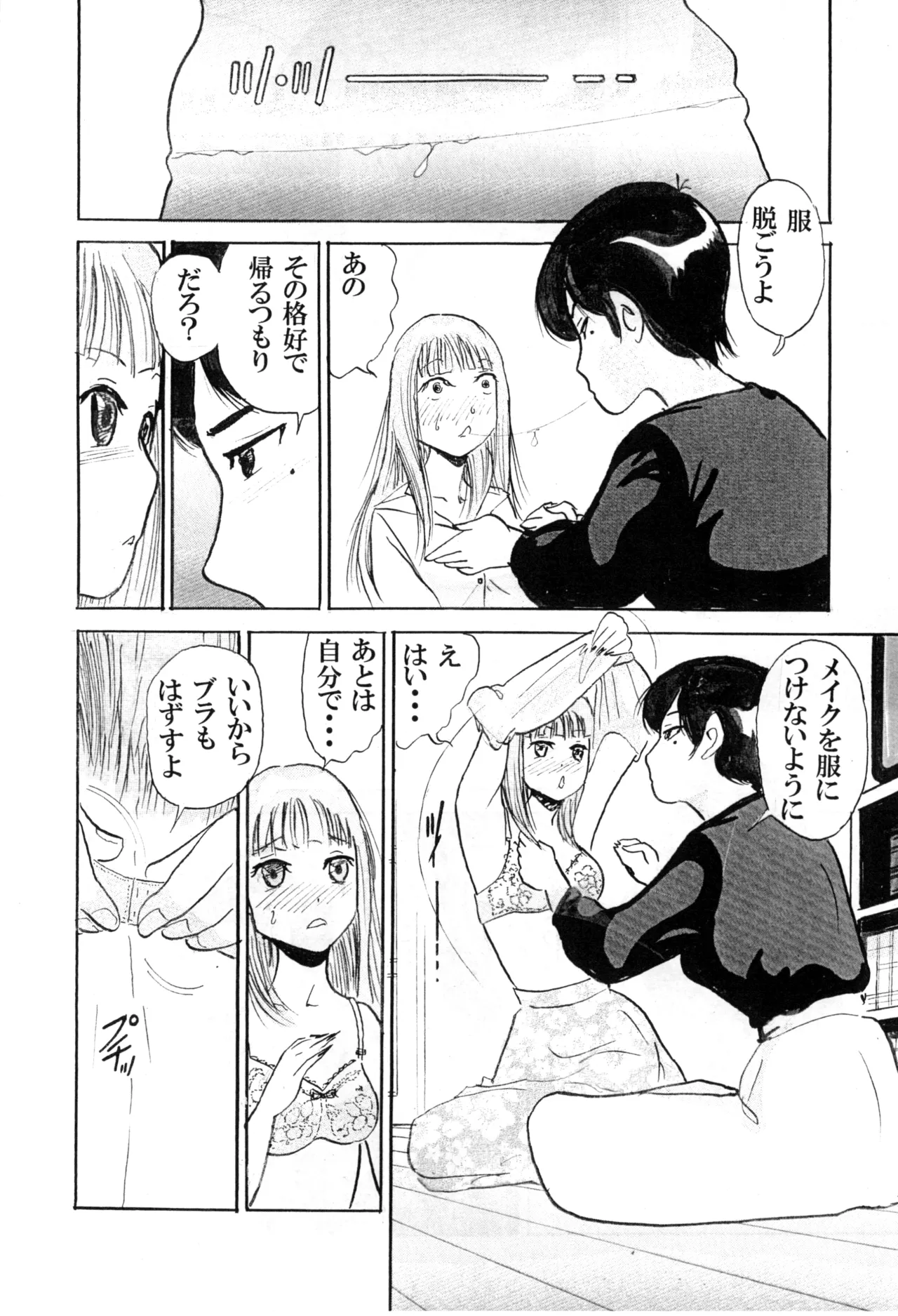 Boku ga Josou Shounen ni natta Riyuu page 12 full