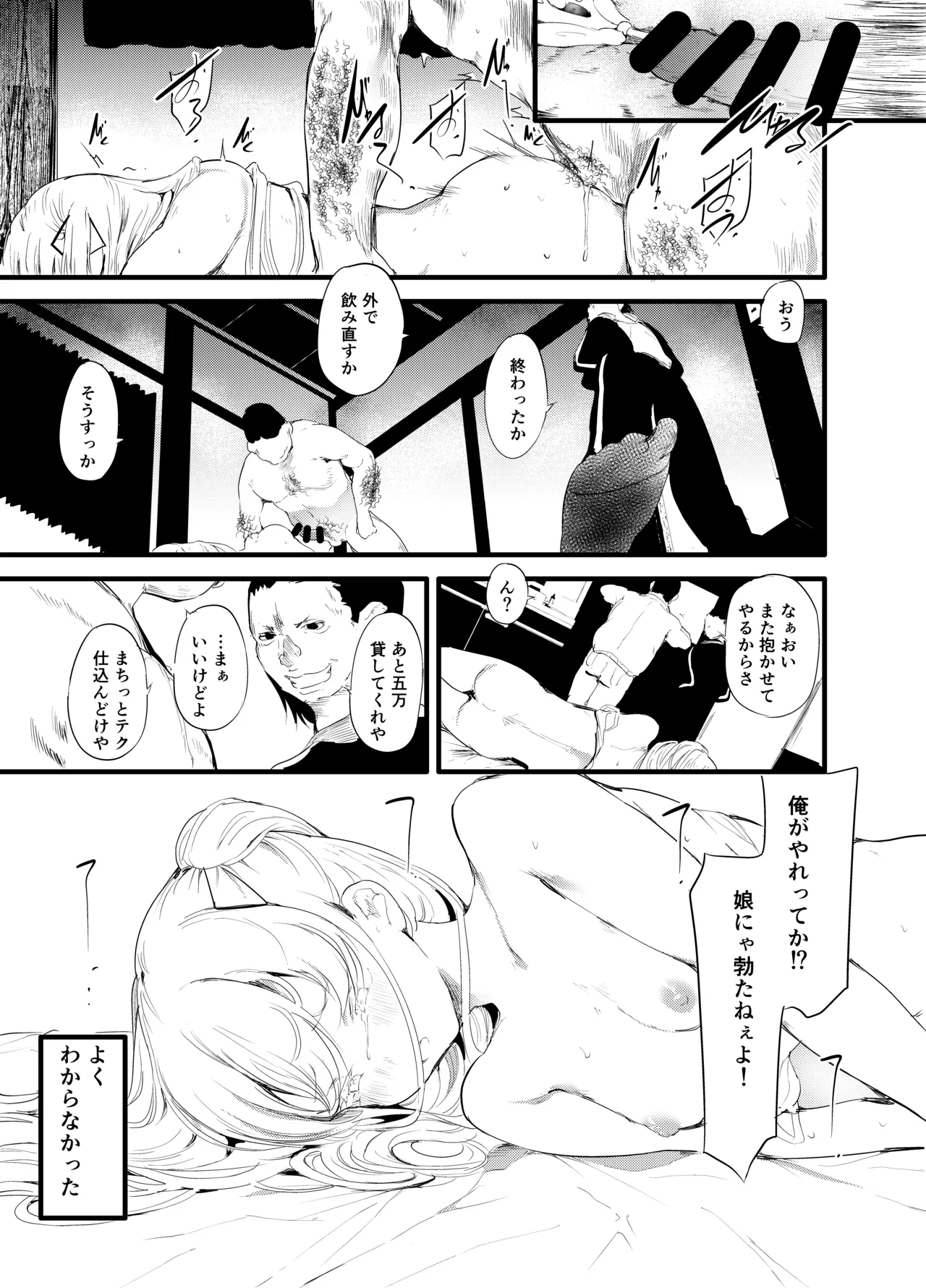 Abaraya no Onnanoko page 7 full