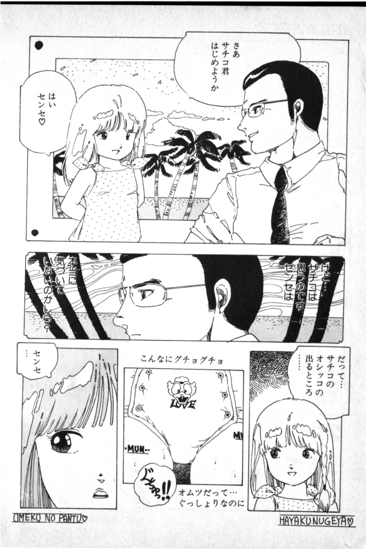 O-Jump Shoujo page 11 full