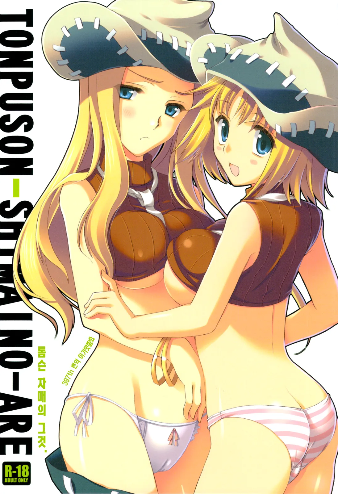 Thompson Shimai no Are 톰슨 자매의 그것. page 1 full