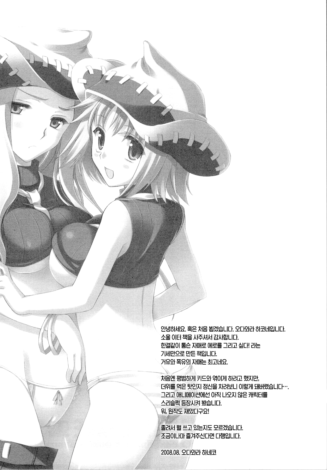 Thompson Shimai no Are 톰슨 자매의 그것. page 2 full